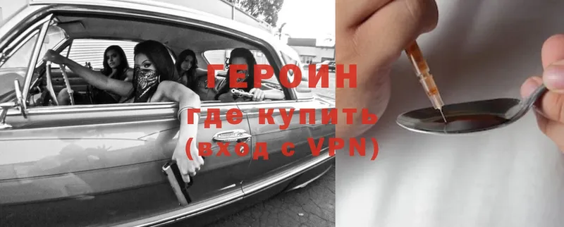 ГЕРОИН Heroin  Покров 